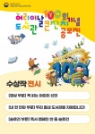 국립어린이청소년도서관>열린공간>전시 국립어린이청소년도서관