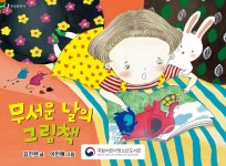 국립어린이청소년도서관>자료검색>독서도움자료>다국어 동화구연>다국어동화 국립어린이청소년도서관