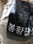 농협몰(NH싱씽몰) [봉황농협] 2025년산 햅쌀 찹쌀(백옥찰벼) 10kg,20kg