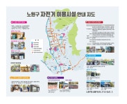 노원구청 : 노원구청 > 분야별정보 > 교통/청소 > 자전거 > 자전거이용시설물 안내지도