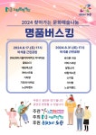 [노원문화재단] 2024 찾아가는 문화예술나눔 [명품버스킹] < 공연(상세) < 문화행사 | 서울문화포털......  문화행사 > 공연(상세)... 