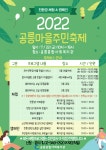 [공릉종합사회복지관] 2022년 공릉마을주민축제 홍보 – 노원 복지샘 노원복지샘