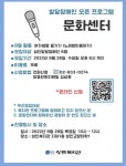 [성민복지관] 발달장애인 오픈프로그램 「문화센터 9월」 참여자 모집 – 노원 복지샘 노원복지샘