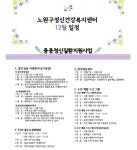 [노원구정신건강복지센터] 12월 일정 – 노원 복지샘 노원복지샘
