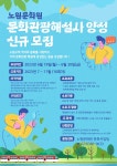 [노원문화원] 노원문화원 문화관광해설사 양성 신규 모집 – 노원 복지샘 노원복지샘