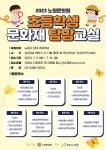 [노원문화원] 2023 노원문화원 초등학생 문화재탐방교실 신청안내 – 노원 복지샘 노원복지샘
