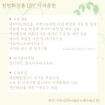 [노원구청소년상담복지센터] 천연화장품 DIY 자격증반 참여자를 모집합니다! – 노원 복지샘 노원복지샘