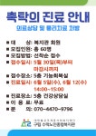 [구립수락노인종합복지관] 촉탁의진료 참여자 모집 – 노원 복지샘 노원복지샘