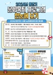 [구립수락노인종합복지관] 2024년 하반기 문화복지 프로그램 접수 일정 안내 – 노원 복지샘 노원복지샘