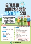 [공릉종합사회복지관] 슬기로운 치매안심생활 자원봉사자 모집 – 노원 복지샘 노원복지샘