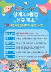 [서울노원구육아종합지원센터] 상계3,4동 도담도담나눔터(공동육아방) 신규 개소 안내 – 노원 복지샘 노원복지샘
