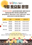 [서울노원구육아종합지원센터] [도담도담나눔터] 9월 토요일 운영지점 안내 – 노원 복지샘 노원복지샘