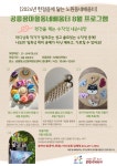 [공릉청소년문화정보센터] 공릉동꿈마을동네배움터: 편견을 깨는 수작업 내손내만 – 노원 복지샘 노원복지샘