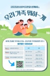 [공릉종합사회복지관] 우리가족 뭐하~계 참여자 모집 – 노원 복지샘 노원복지샘