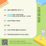 [노원구가족센터] [1인가구] 커뮤니티 프로그램 노원프렌즈 3기 – 노원 복지샘 노원복지샘