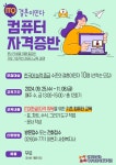 [북부종합사회복지관] 한울학교 직업훈련교실 컴퓨터 자격증(ITQ한글) 취득반 참여자 모집 – 노원 복지샘 노원복지샘
