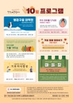 [노원에코센터] 노원에코센터 10월 프로그램 접수 안내 – 노원 복지샘 노원복지샘