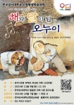 [서울노원구육아종합지원센터] 한국성서대학교 노원평생학습대학 가족음악극  – 노원 복지샘 노원복지샘