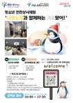 [시립노원청소년센터] 청소년 안전상시체험 '나랑노랑' 11월 프로그램 선착순 모집 안내(무료) – 노원 복지샘 노원복지샘