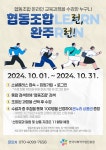 [노원사회적경제지원센터] 협동조합 온라인 교육과정(런(learn)런(run)) 수강 안내 (~10.31.) – 노원 복지샘 노원복지샘