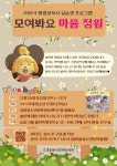 [공릉청소년문화정보센터] 모여봐요 마을정원 불안한 마음을 달래고 싶은 주민들을 초대합니다! – 노원 복지샘 노원복지샘