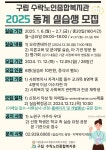 [구립수락노인종합복지관] 2025 동계 실습생 모집 – 노원 복지샘 노원복지샘