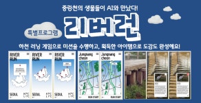 [중랑천환경센터] 리버런 – 노원 복지샘 노원복지샘