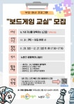 [노원구가족센터] 보드게임교실 – 노원 복지샘 노원복지샘