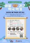 [공릉청소년문화정보센터] [공릉동꿈마을공동체 신년행사] 마을 걷고 떡국 먹기 – 노원 복지샘 노원복지샘
