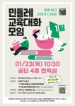 [공릉청소년문화정보센터] 1월 민들레교육대화모임: 함께 읽고 대화나눠요! – 노원 복지샘 노원복지샘