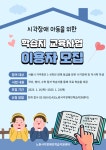 [서울특별시립노원시각장애인복지관] 시각장애 아동을 위한 학습지 제작·보급 및 교육사업 – 노원 복지샘 노원복지샘