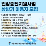 [서울특별시립노원시각장애인복지관] 건강증진지원사업 상반기 프로그램 참가자 모집 – 노원 복지샘 노원복지샘