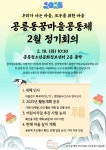[공릉청소년문화정보센터] 2025년 2월 꿈마을공동체 회의 – 노원 복지샘 노원복지샘