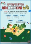 [공릉청소년문화정보센터] 2025년 꿈마을평생학습 신규강좌 영어 그림책이랑 놀 수강생 모집 – 노원 복지샘 노원복지샘