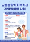[공릉종합사회복지관] 지역밀착형사업 대학생 자원봉사 서포터즈 띵동 봉사자 모집 – 노원 복지샘 노원복지샘