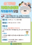 [공릉종합사회복지관] 치매예방 프로그램 슬기로운 치매안심생활 자원봉사자 모집 – 노원 복지샘 노원복지샘