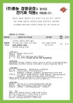 [(주)풍농] (주)풍농과 함께할 장항공장 전기과 직원을 채용합니다. - 사람인
