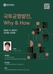 2023년 제3회 세종국가정책포럼 | 행사 일정 | 소식·소통 : NRC 경제인문사회연구회 - NRC 공식 홈페이지, NRC 2023년 제3회 세종국가정책포럼