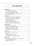 2022 리서치 트렌드 제4호 | 연구성과 | 연구성과 : NRC 경제인문사회연구회 - NRC 공식 홈페이지, NRC 2022 리서치 트렌드 제4호