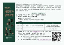 2023년 제5회 세종국가정책포럼 | 행사 일정 | 소식·소통 : NRC 경제인문사회연구회 - NRC 공식 홈페이지, NRC 2023년 제5회 세종국가정책포럼