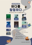 제9회 해양로에서 바다로 | 행사 일정 | 소식·소통 : NRC 경제인문사회연구회 - NRC 공식 홈페이지, NRC 제9회 해양로에서 바다로