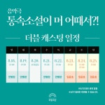 공연소개 | 국립극단 [2024 기획초청 Pick크닉] 음악극 – 통속소설이 머 어때서?!