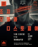 특별 프로그램 | 국립극단 공연읽기1ㅣ조지 오웰과 디스토피아