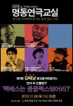 특별 프로그램 | 국립극단 명동연극교실VIII 