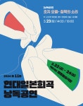 공연소개 | 국립극단 [공동기획-제11회 현대일본희곡 낭독공연] 조지오웰- 침묵의 소리