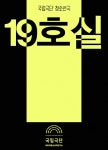청소년극 공연제작 | 국립극단