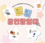 프로그램 소개 상세보기 < 프로그램 | 공연예술박물관 공연예술박물관