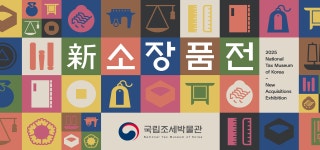 국립조세박물관