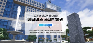 국립조세박물관