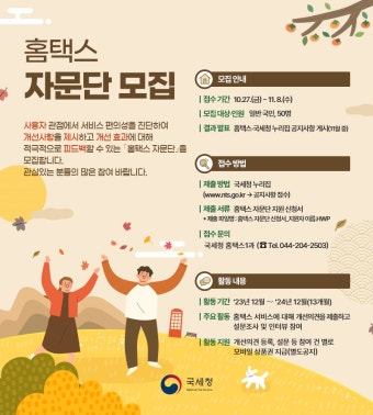 홈택스 자문단 모집 안내 | 국세청>알림·소식>공지사항 국세청